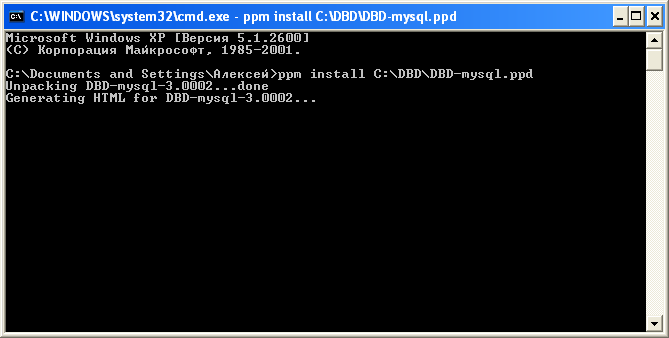Установка модуля DBD::mysql в Windows XP