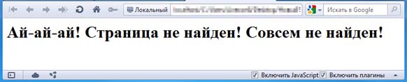 Рис. 2. Ответ прокси-сервера при получении от удаленного сервера 404 ошибки