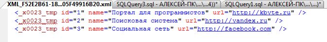 Рис. 2. Результат автоматического формирования XML