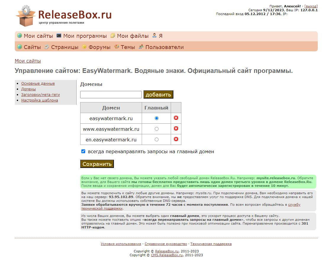 ReleaseBox.ru: Site - Domains