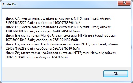 Рис. 3. Вывод списка дисков