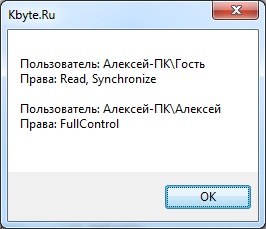 Рис. 8. Вывод списка разрешений для каталога