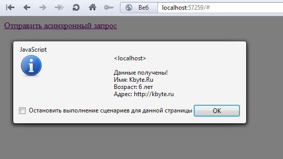 Рис. 2. Вывод в браузер ответа, полученного от сервера через асинхронный запрос, отправленный методом POST