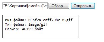 Рис. 4. Вывод во фрейм результата загрузки файла на сервер