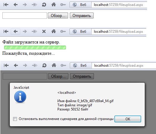 Рис. 5. Процесс загрузки файла на сервер